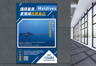 马尔代夫旅游促销海报图片