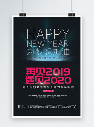 科技感2020年跨年海报图片