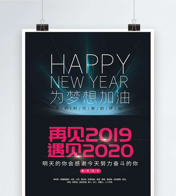 科技感2020年跨年海报图片