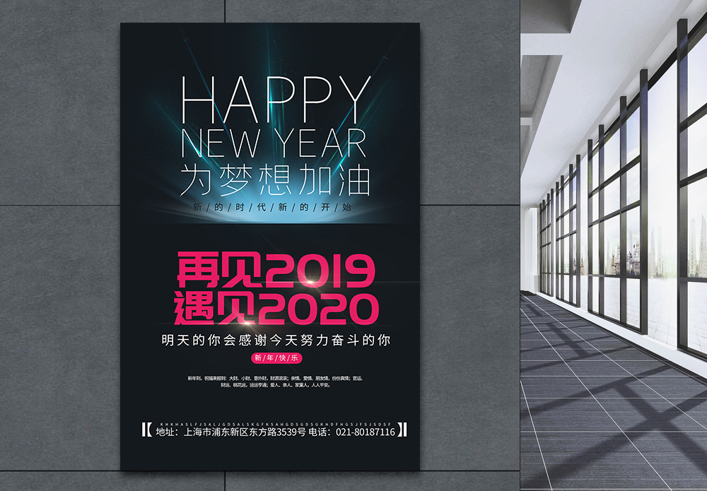 黑科技科技感2020年跨年海报模板
