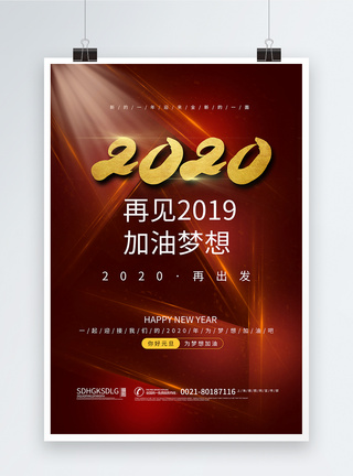 红色炫光背景海报炫光背景2020跨年海报模板