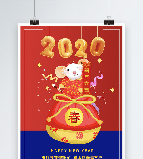 红蓝简约2020鼠年海报图片