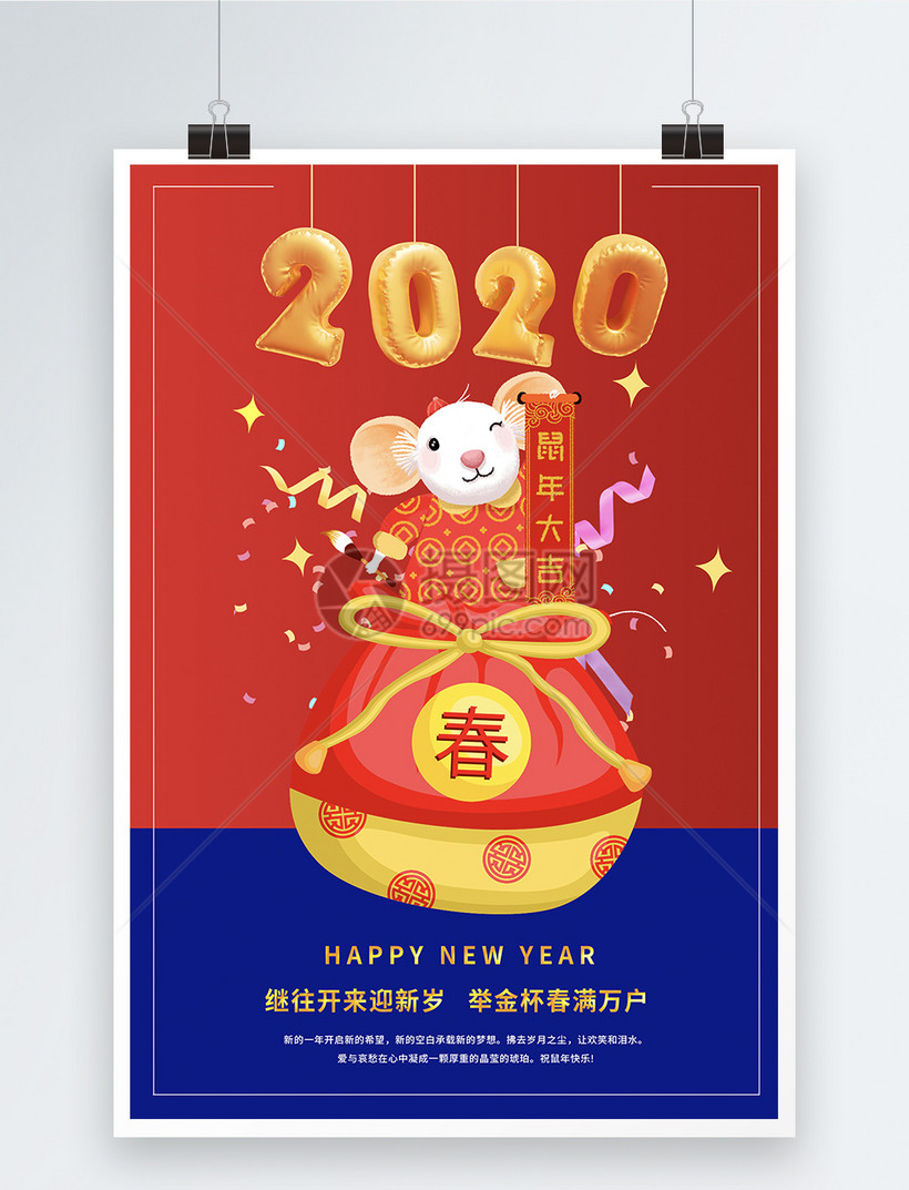 红蓝简约2020鼠年海报 第1页