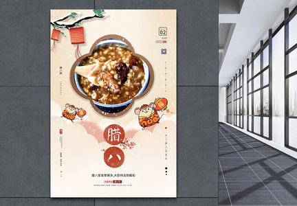 简约中国传统节日腊八节海报图片