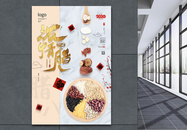 中国传统节日之浓情腊八海报图片