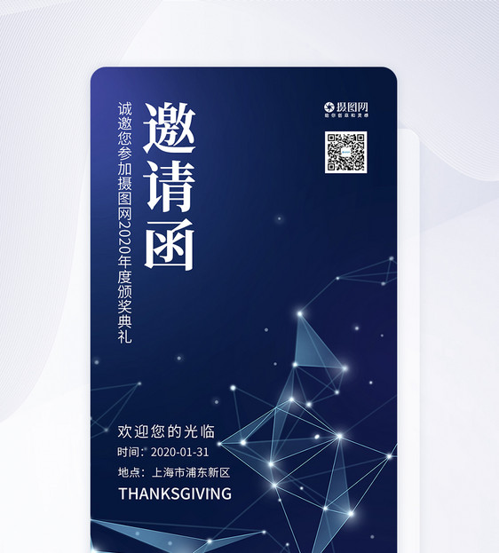 年会邀请函app引导页图片