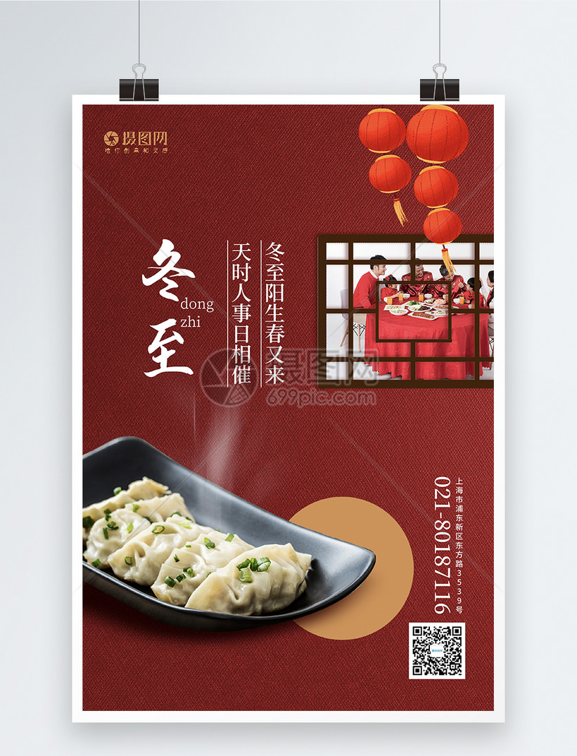 冬至24节气海报包饺子中国风