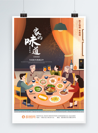 一家人春节2020年除夕年夜饭鼠年新年海报模板