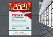 2020年鼠年春节放假通知海报图片