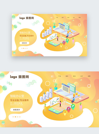 web界面网页首页黄色调渐变扁平网页web首页模板