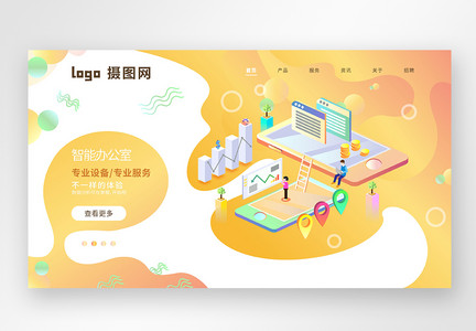 黄色调渐变扁平网页web首页图片