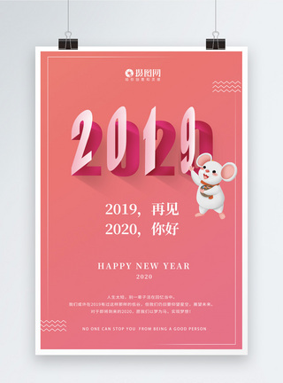 你好2020 再见2019海报图片