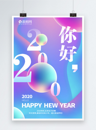 你好2020渐变流体海报图片