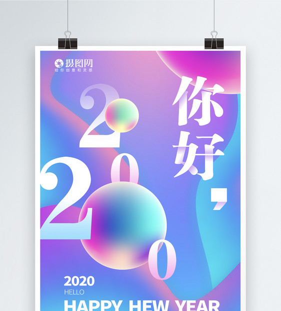 你好2020渐变流体海报图片