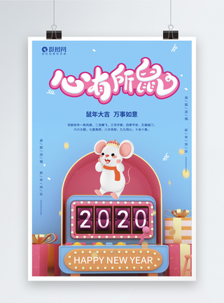 心有所鼠2020鼠年海报图片