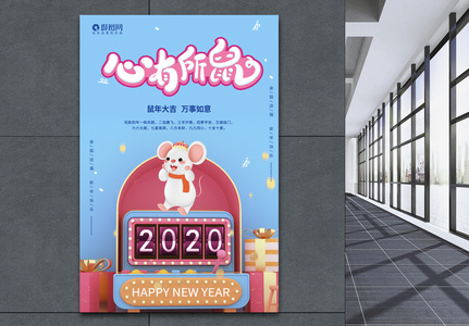 心有所鼠2020鼠年海报高清图片