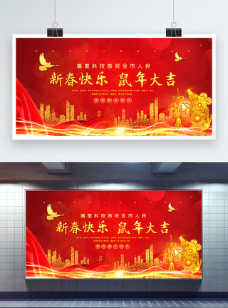 红色大气新春快乐鼠年拜年通用宣传展板模板