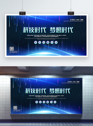 旗帜引领未来党建主题宣传展板蓝色线条质感科技主题宣传展板模板