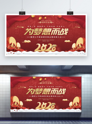 2020双旦晚会背景中国风2020鼠年企业年会表彰大会展板模板