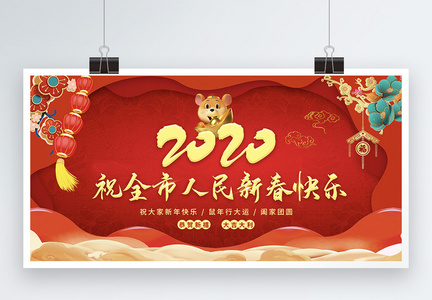 红色喜庆新年快乐展板图片