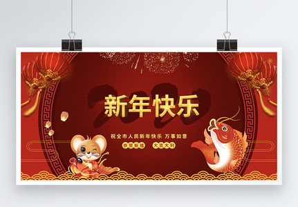 传统大气新年快乐展板图片