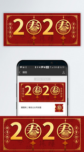 红金2020年春节公众号封面配图图片