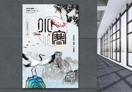 中国传统二十四节气小寒海报图片