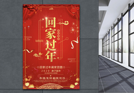 红色喜庆回家过年2020庚子鼠年春节海报图片