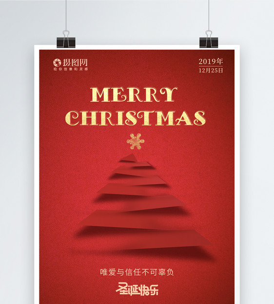 圣诞节快乐节日海报图片