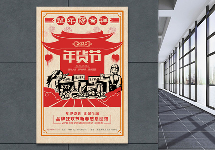 复古2020年春节年货鼠年新年海报图片