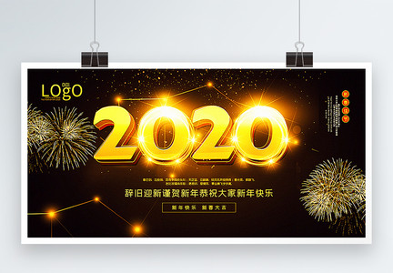黑金2020新年快乐展板图片
