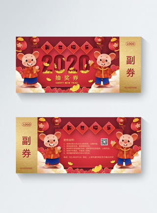 2020年新年鼠年促销活动抽奖券图片