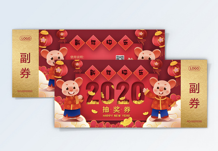 2020年新年鼠年促销活动抽奖券图片