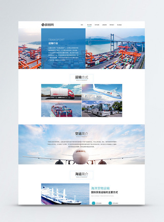 运输WEB详情页运输公司网站详情页模板