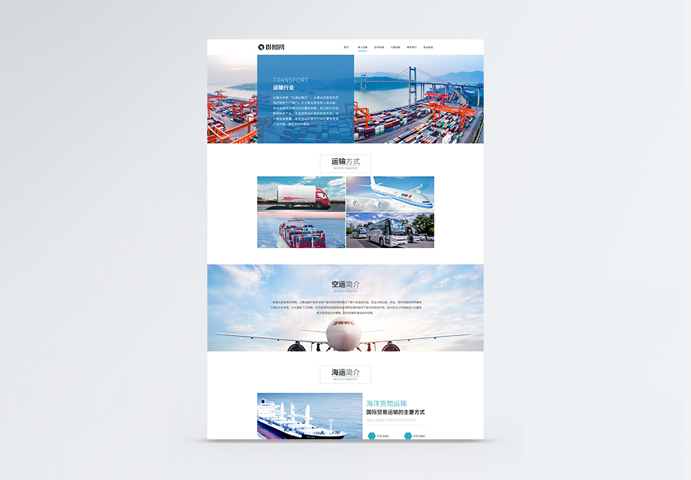 运输公司网站详情页图片素材