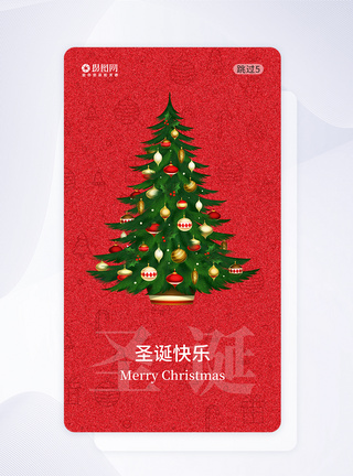 圣诞节简约红色app引导页启动页图片