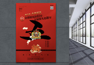 红色鼠年新年习俗之年初五迎财神海报图片