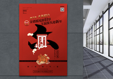红色鼠年新年习俗之年初六送穷鬼海报图片