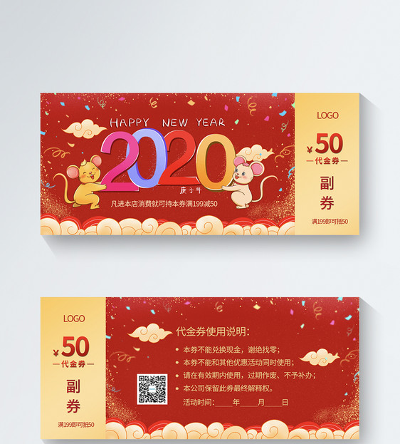 2020年新年鼠年促销活动代金券图片