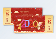 2020年新年鼠年促销活动代金券图片