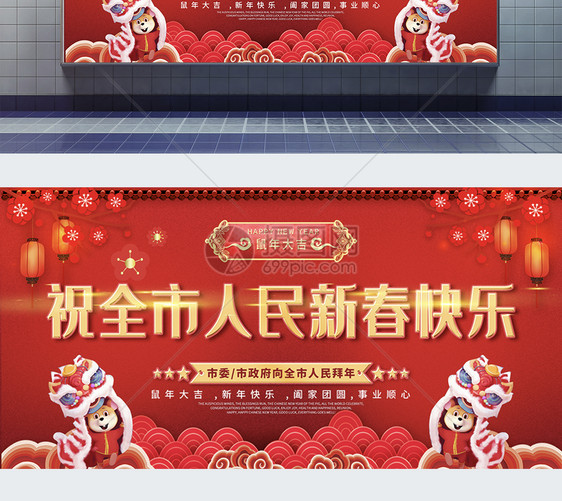 新春快乐祝福展板图片