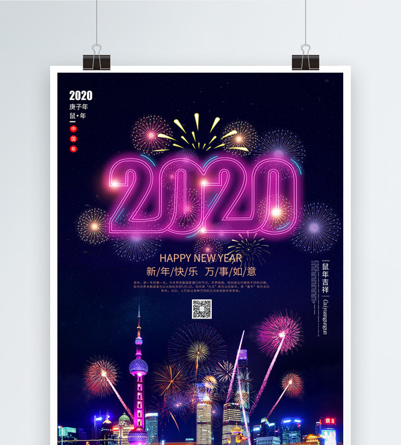2020新年海报图片