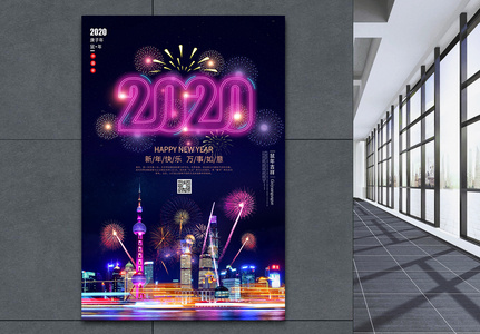 2020新年海报图片