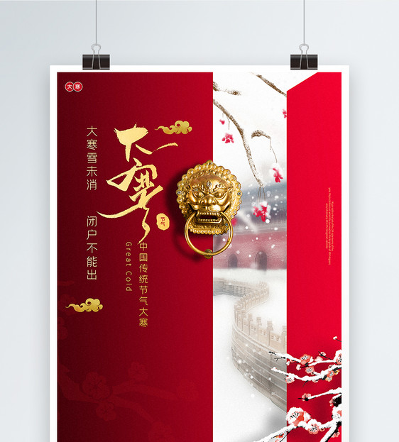 红色创意中国风大寒节气海报图片