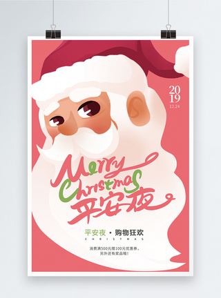 卡通圣诞老人平安夜宣传促销海报图片