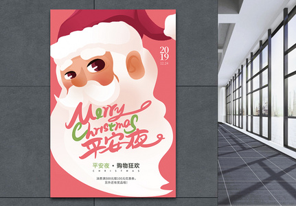 卡通圣诞老人平安夜宣传促销海报高清图片