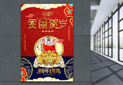 红蓝撞色中国风金鼠贺岁鼠年海报图片