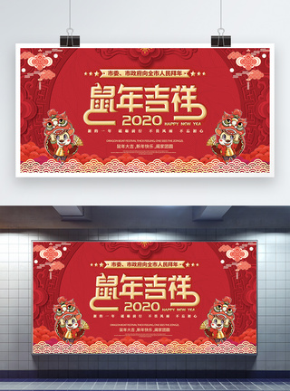 2020鼠年春节祝福展板图片