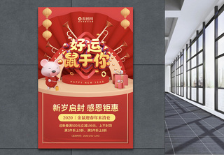 红色立体字鼠年海报春节高清图片素材