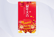 2020新年APP闪屏启动页设计图片